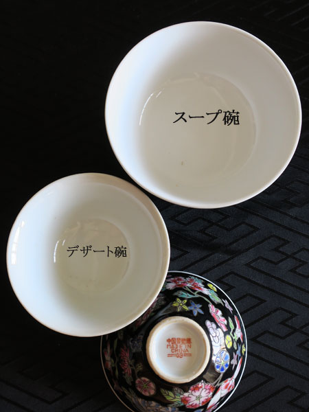 景徳鎮レトロ「デザート碗＆茶杯／Black flower」 5