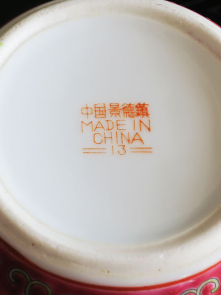景徳鎮レトロ「飾り茶壺／紅」 5